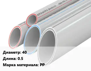 Труба полипропиленовая 40 L=0.5 PP
